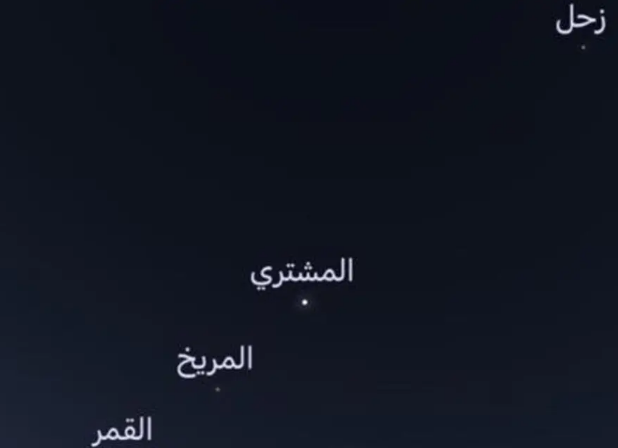 تفاصيل ظاهرة اصطفاف الكواكب 2022